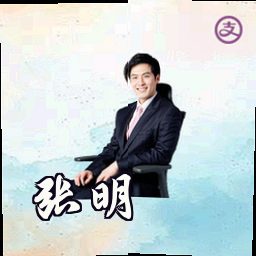 张明