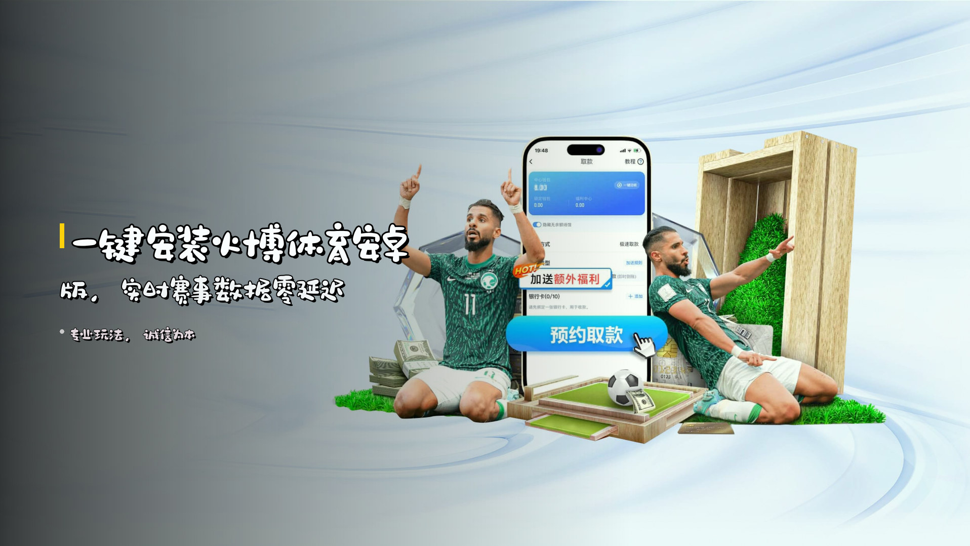 一键安装<strong>火博体育安卓版</strong>，实时赛事数据零延迟